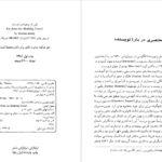 دانلود فایل کتاب به دور از مردم شوریده تامس هاردی PDF