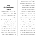 دانلود فایل کتاب شجاع باش دختر ریشما سوجانی PDF