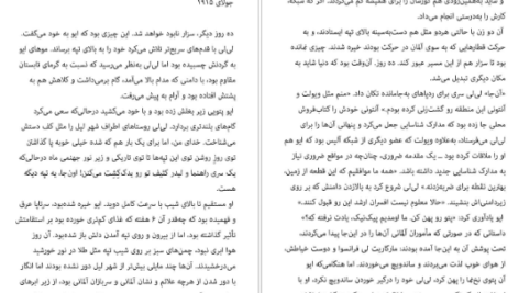دانلود فایل کتاب شبکه آلیس کیت کوئن PDF