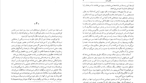 دانلود فایل کتاب به دور از مردم شوریده تامس هاردی PDF