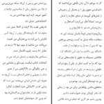 دانلود فایل کتاب شجاع باش دختر ریشما سوجانی PDF