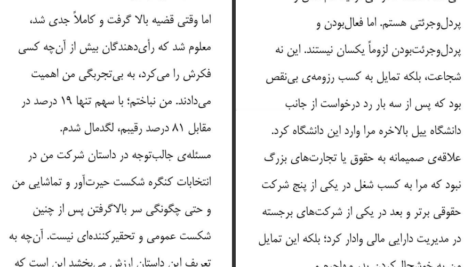 دانلود فایل کتاب شجاع باش دختر ریشما سوجانی PDF