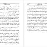 دانلود فایل کتاب به دور از مردم شوریده تامس هاردی PDF