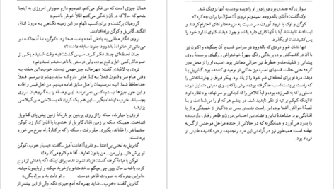 دانلود فایل کتاب به دور از مردم شوریده تامس هاردی PDF