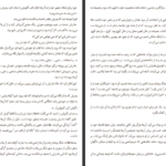 دانلود فایل کتاب تنهای بزرگ کریستن هانا PDF