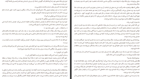 دانلود فایل کتاب تنهای بزرگ کریستن هانا PDF