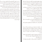 دانلود فایل کتاب تنهای بزرگ کریستن هانا PDF
