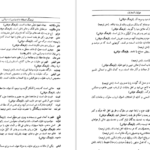 دانلود فایل کتاب عوارف المعارف شیخ شهاب الدین سهروردی PDF