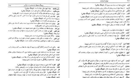 دانلود فایل کتاب عوارف المعارف شیخ شهاب الدین سهروردی PDF