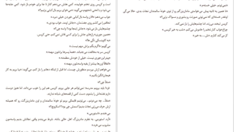دانلود فایل کتاب به آن‌ها که عاشق‌ شان بودم جنی هان PDF