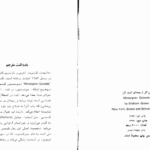 دانلود فایل کتاب عالیجانب کیشوت گراهام گرین PDF