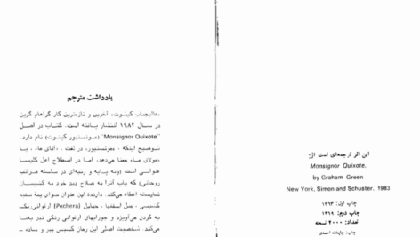 دانلود فایل کتاب عالیجانب کیشوت گراهام گرین PDF