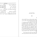 دانلود فایل کتاب عوارف المعارف شیخ شهاب الدین سهروردی PDF