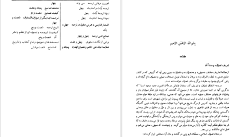 دانلود فایل کتاب عوارف المعارف شیخ شهاب الدین سهروردی PDF