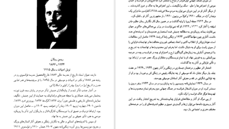 دانلود فایل کتاب تئاتر مردم رومن رولان PDF