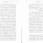 دانلود فایل کتاب عالیجانب کیشوت گراهام گرین PDF