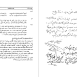 دانلود فایل کتاب عوارف المعارف شیخ شهاب الدین سهروردی PDF
