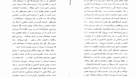 دانلود فایل کتاب عالیجانب کیشوت گراهام گرین PDF
