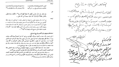 دانلود فایل کتاب عوارف المعارف شیخ شهاب الدین سهروردی PDF