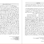 دانلود فایل کتاب عوارف المعارف شیخ شهاب الدین سهروردی PDF