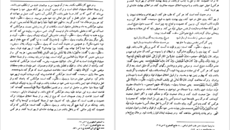 دانلود فایل کتاب عوارف المعارف شیخ شهاب الدین سهروردی PDF