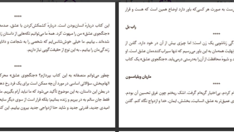 دانلود فایل کتاب جنگجوی عشق  گلنن دویل ملتن PDF