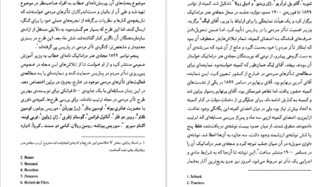 دانلود فایل کتاب تئاتر مردم رومن رولان PDF