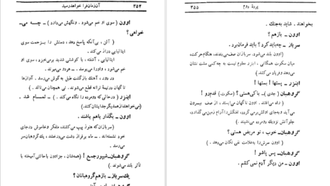 دانلود فایل کتاب تراژدی های ایمان رومن رولان PDF