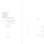 دانلود فایل کتاب غولهای غلات دن مورگان PDF