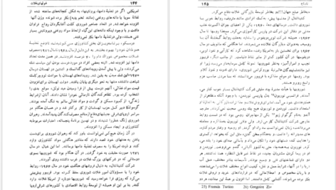 دانلود فایل کتاب غولهای غلات دن مورگان PDF