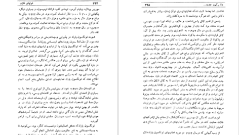 دانلود فایل کتاب غولهای غلات دن مورگان PDF