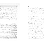 دانلود فایل کتاب غولهای غلات دن مورگان PDF