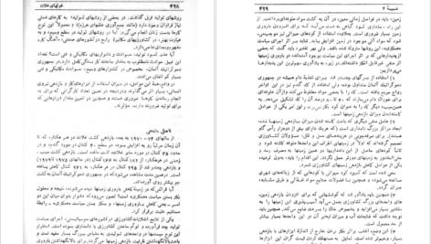 دانلود فایل کتاب غولهای غلات دن مورگان PDF