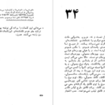 دانلود فایل کتاب شب یک شب دو بهمن فرسی PDF