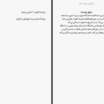 دانلود فایل کتاب فقر احمق میکند سندهیل مولاینیتن PDF