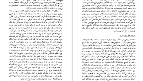 دانلود فایل کتاب جزیره پنگوئن ها آناتول فرانس PDF