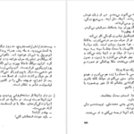 دانلود فایل کتاب شب یک شب دو بهمن فرسی PDF