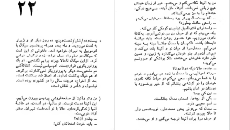 دانلود فایل کتاب شب یک شب دو بهمن فرسی PDF