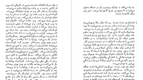 دانلود فایل کتاب شب یک شب دو بهمن فرسی PDF