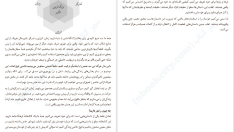 دانلود فایل کتاب لذت بی‌خیالی زندگی بیشتر با کار کمتر تونیا دالتون PDF