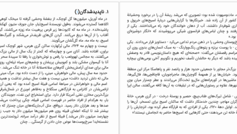 دانلود فایل کتاب قاتلان ماه گل دیوید گرن PDF