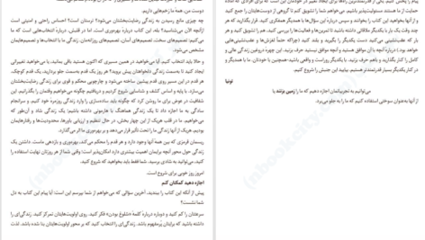 دانلود فایل کتاب لذت بی‌خیالی زندگی بیشتر با کار کمتر تونیا دالتون PDF