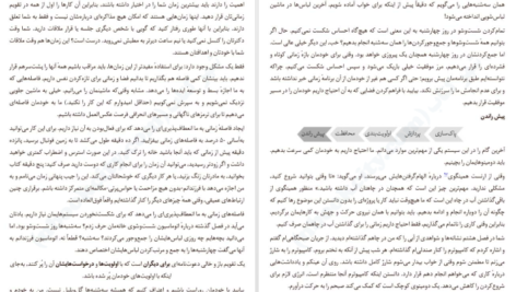 دانلود فایل کتاب لذت بی‌خیالی زندگی بیشتر با کار کمتر تونیا دالتون PDF