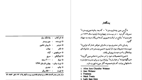 دانلود فایل کتاب بابا لنگ دراز جین وبستر PDF