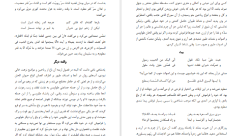 دانلود فایل کتاب لغت موران شیخ اشراق شهاب الدین سهروردی PDF