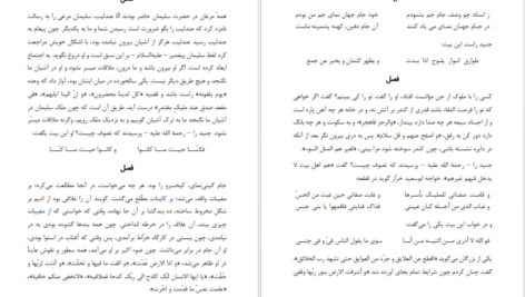دانلود فایل کتاب لغت موران شیخ اشراق شهاب الدین سهروردی PDF