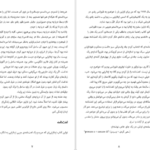 دانلود فایل کتاب به دیگر سخن جومپا لاهیری PDF