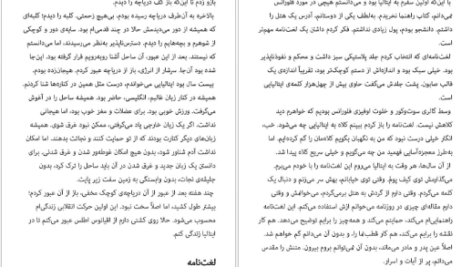 دانلود فایل کتاب به دیگر سخن جومپا لاهیری PDF