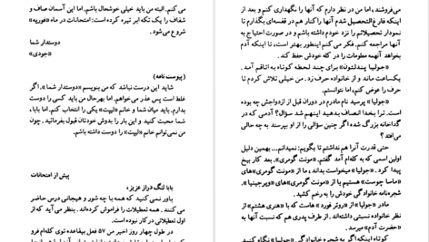 دانلود فایل کتاب بابا لنگ دراز جین وبستر PDF