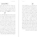 دانلود فایل کتاب لغت موران شیخ اشراق شهاب الدین سهروردی PDF